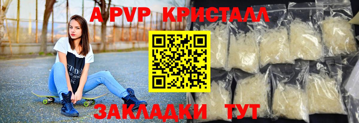 Альфа ПВП  Alpha-PVP СК  Искитим  A PVP Соль  Вход с VPN  А ПВП кристаллы 