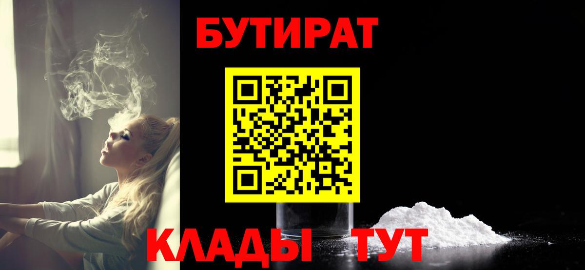 Бутират  Бутират буратино  Вход с VPN  Искитим 