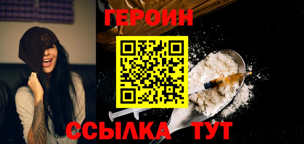 Героин Heroin Искитим