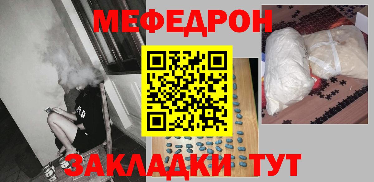 Мефедрон кристаллы Искитим