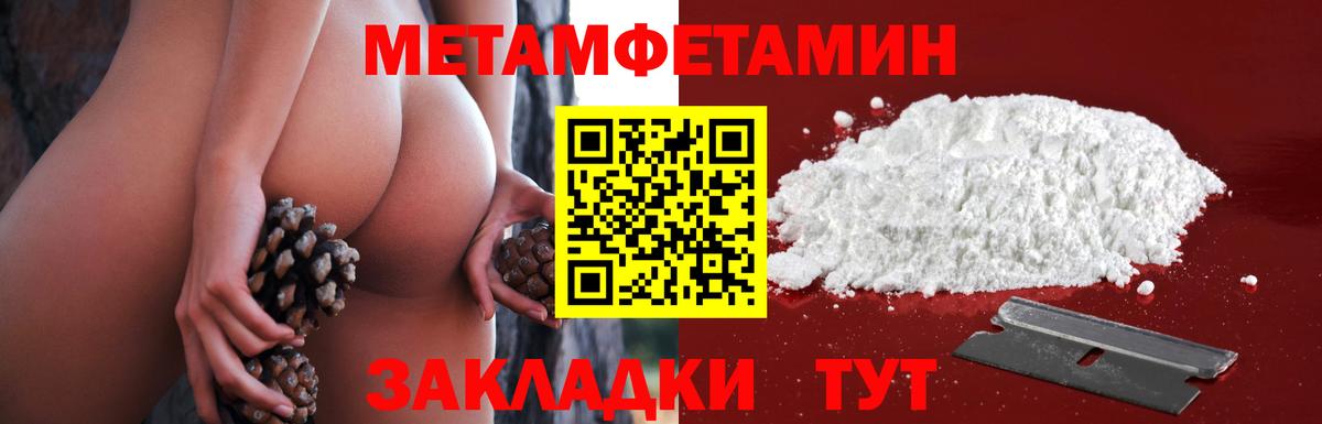 МЕТАМФЕТАМИН Methamphetamine Искитим