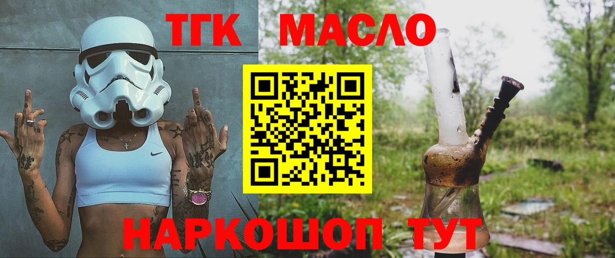 Искитим  ТГК гашишное масло  Вход с VPN 